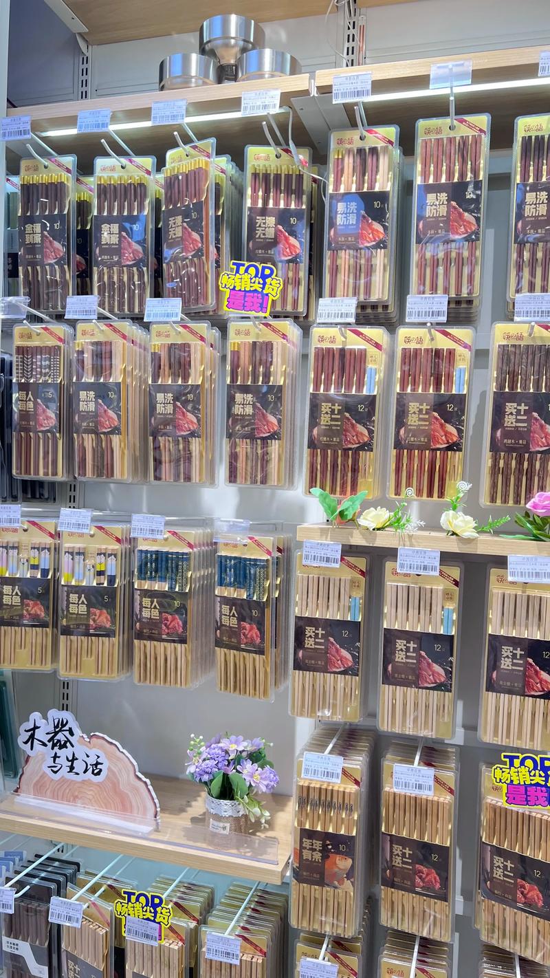 日用品采购
