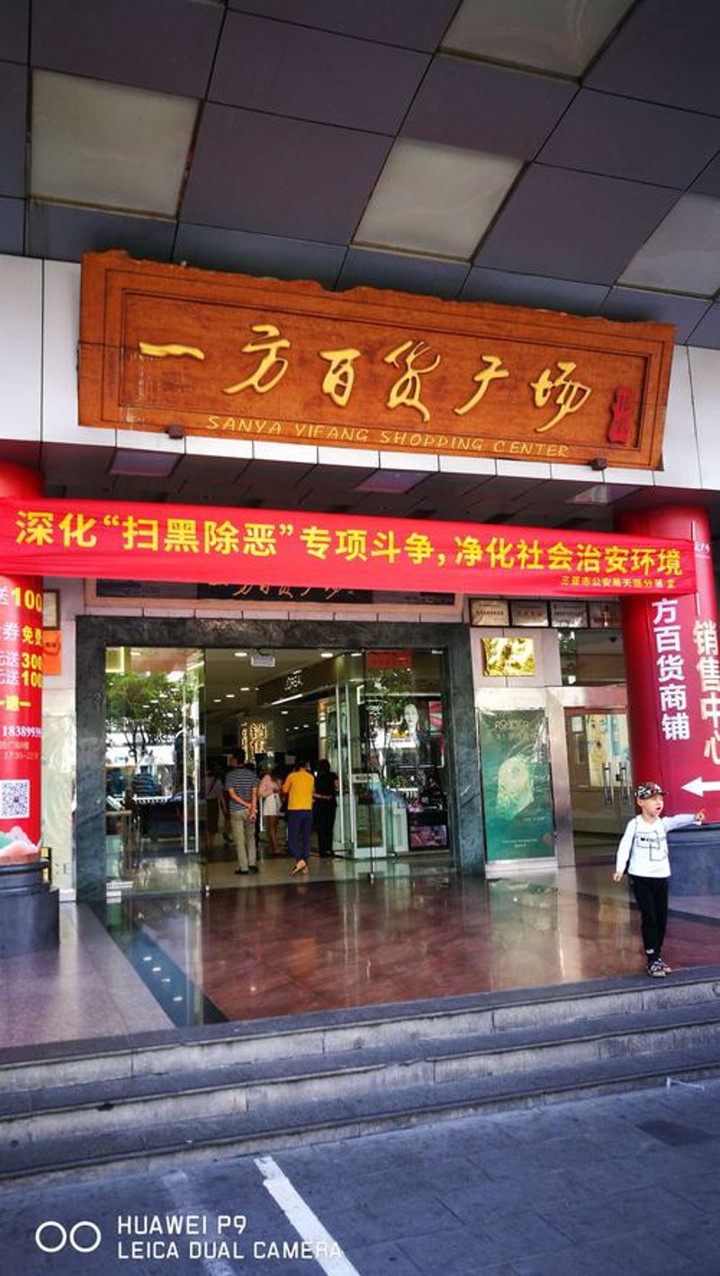 海南百货门店